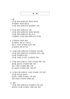 디지털 트랜스포메이션 시대의 조직문화 변화와 적응 전략-2