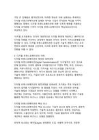 디지털 트랜스포메이션 시대의 조직문화 변화와 적응 전략-4