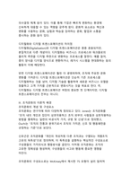 디지털 트랜스포메이션 시대의 조직문화 변화와 적응 전략-5