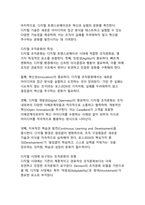 디지털 트랜스포메이션 시대의 조직문화 변화와 적응 전략-8