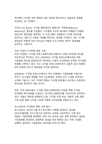 디지털 트랜스포메이션 시대의 조직문화 변화와 적응 전략-10