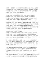 디지털 트랜스포메이션 시대의 조직문화 변화와 적응 전략-12