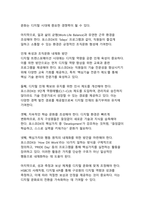 디지털 트랜스포메이션 시대의 조직문화 변화와 적응 전략-13