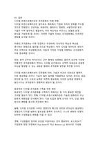 디지털 트랜스포메이션 시대의 조직문화 변화와 적응 전략-14