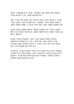 디지털 트랜스포메이션 시대의 조직문화 변화와 적응 전략-15