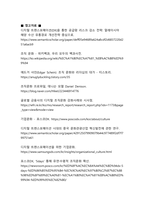 디지털 트랜스포메이션 시대의 조직문화 변화와 적응 전략-16