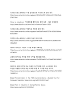 디지털 트랜스포메이션 시대의 조직문화 변화와 적응 전략-17