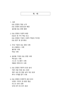기업의 지속가능한 미래를 위한 ESG 경영 사례와 효과 분석-2