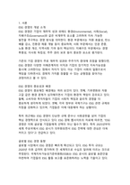 기업의 지속가능한 미래를 위한 ESG 경영 사례와 효과 분석-4