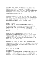 기업의 지속가능한 미래를 위한 ESG 경영 사례와 효과 분석-6