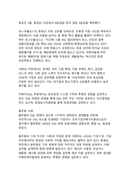기업의 지속가능한 미래를 위한 ESG 경영 사례와 효과 분석-7