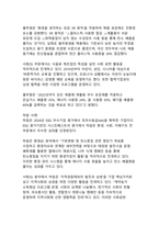 기업의 지속가능한 미래를 위한 ESG 경영 사례와 효과 분석-8