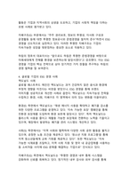 기업의 지속가능한 미래를 위한 ESG 경영 사례와 효과 분석-9