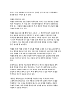 기업의 지속가능한 미래를 위한 ESG 경영 사례와 효과 분석-11