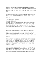 기업의 지속가능한 미래를 위한 ESG 경영 사례와 효과 분석-12