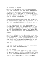 기업의 지속가능한 미래를 위한 ESG 경영 사례와 효과 분석-13