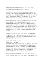 기업의 지속가능한 미래를 위한 ESG 경영 사례와 효과 분석-14
