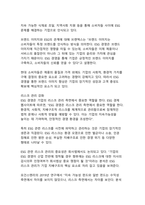 기업의 지속가능한 미래를 위한 ESG 경영 사례와 효과 분석-15