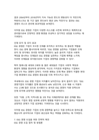 기업의 지속가능한 미래를 위한 ESG 경영 사례와 효과 분석-16