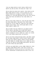 기업의 지속가능한 미래를 위한 ESG 경영 사례와 효과 분석-17