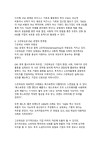 기업의 지속가능한 미래를 위한 ESG 경영 사례와 효과 분석-20