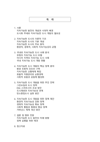 지속가능한 도시 개발의 현황과 미래 정책 방향-2