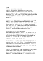 지속가능한 도시 개발의 현황과 미래 정책 방향-3