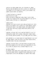 지속가능한 도시 개발의 현황과 미래 정책 방향-6