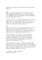 지속가능한 도시 개발의 현황과 미래 정책 방향-8