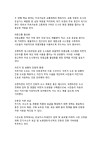 지속가능한 도시 개발의 현황과 미래 정책 방향-10