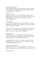 지속가능한 도시 개발의 현황과 미래 정책 방향-11
