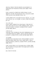 지속가능한 도시 개발의 현황과 미래 정책 방향-13