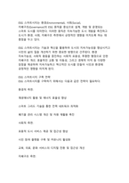 지속가능한 도시 개발의 현황과 미래 정책 방향-14