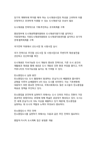 지속가능한 도시 개발의 현황과 미래 정책 방향-16