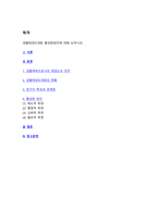 태권도 승단심사)생활태권도대회 활성화방안에 대해 논하시오.-2