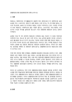 태권도 승단심사)생활태권도대회 활성화방안에 대해 논하시오.-3