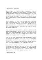 태권도 승단심사)생활태권도대회 활성화방안에 대해 논하시오.-4