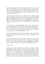 태권도 승단심사)생활태권도대회 활성화방안에 대해 논하시오.-12