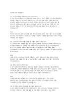 아시아나항공 객실승무원 면접후기기출) 아시아나항공 객실승무원 면접질문 실제 답변 해설-4