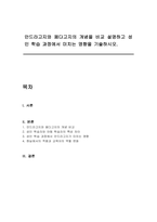 안드라고지와 페다고지의 개념을 비교 설명하고 성인 학습 과정에서 미치는 영향을 기술하시오-1