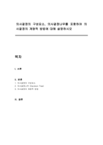 의사결정의 구성요소, 의사결정나무를 포함하여 의사결정의 계량적 방법에 대해 설명하시오-1