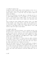 의사결정의 구성요소, 의사결정나무를 포함하여 의사결정의 계량적 방법에 대해 설명하시오-3
