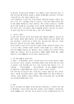 학교 밖 청소년 지원에 관한 법률을 3개 이상 조사하여 정리하고 본인이 생각하는 앞으로 필요한 법률 지원은 어떤 것이 있으면 좋은지 서술하시오-3