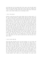 국제기업측면에서 OEM수출방식의 제조업자입장에서의 장점 및 단점 그리고 문제점을 설명하고, OEM수출방식에서 탈피한 성공 사례-11