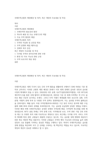 국제무역규범의 제정배경 및 목적, 최근 개정의 주요내용 및 특징-1