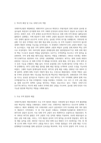 국제무역규범의 제정배경 및 목적, 최근 개정의 주요내용 및 특징-3