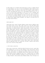 국제무역규범의 제정배경 및 목적, 최근 개정의 주요내용 및 특징-4