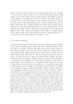 국제무역규범의 제정배경 및 목적, 최근 개정의 주요내용 및 특징-5