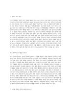 국제무역규범의 제정배경 및 목적, 최근 개정의 주요내용 및 특징-6