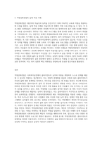 사회복지실천의 관점중 역량강화관점에 대하여 다양한 참고문헌을 활용하여 논하시오-3